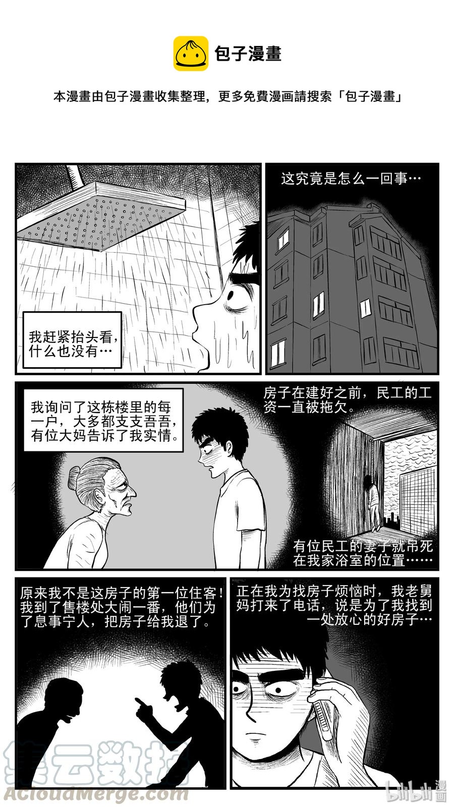 小智怪谈漫画,111 小智的鬼屋经历5图