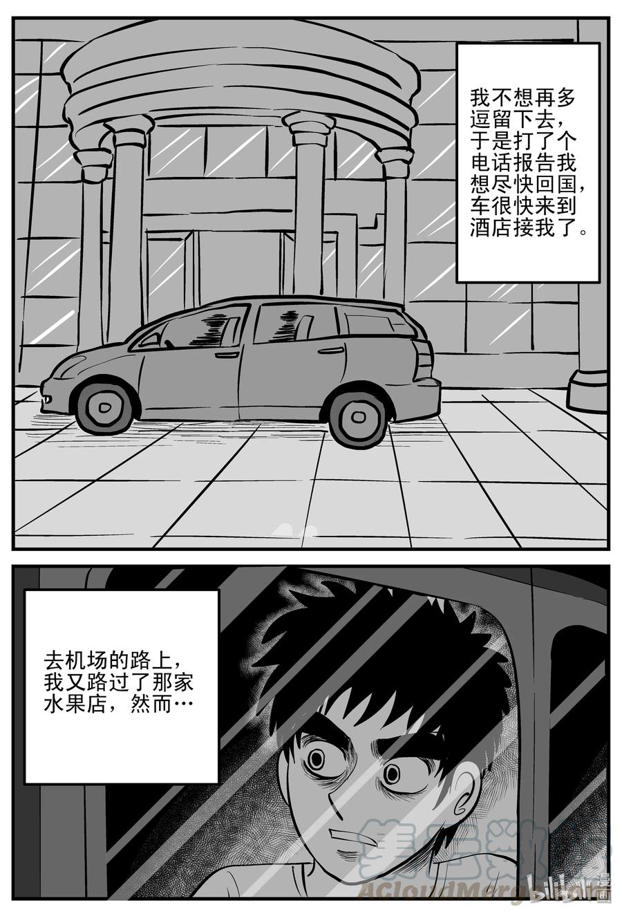 小智怪谈漫画,197 罗刹国游记1图