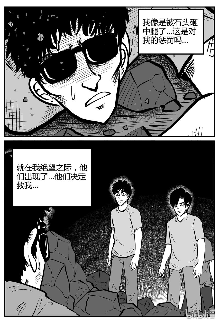 小智怪谈漫画,260 黄粱六梦（4）2图