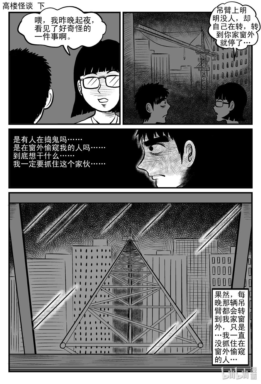 小智怪谈漫画,082 一分钟怪异故事（8）4图