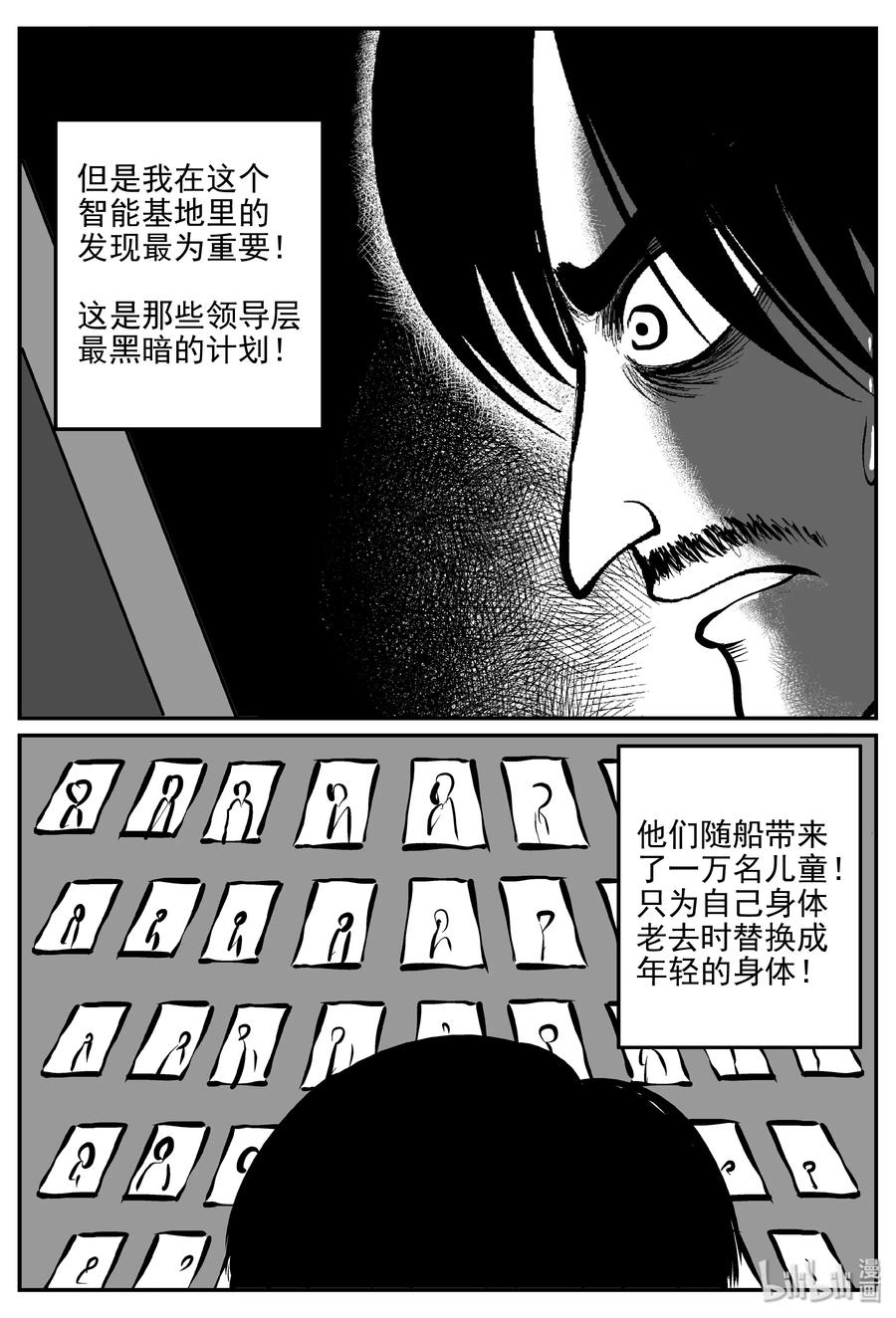 小智怪谈漫画,073 它：星（6）5图