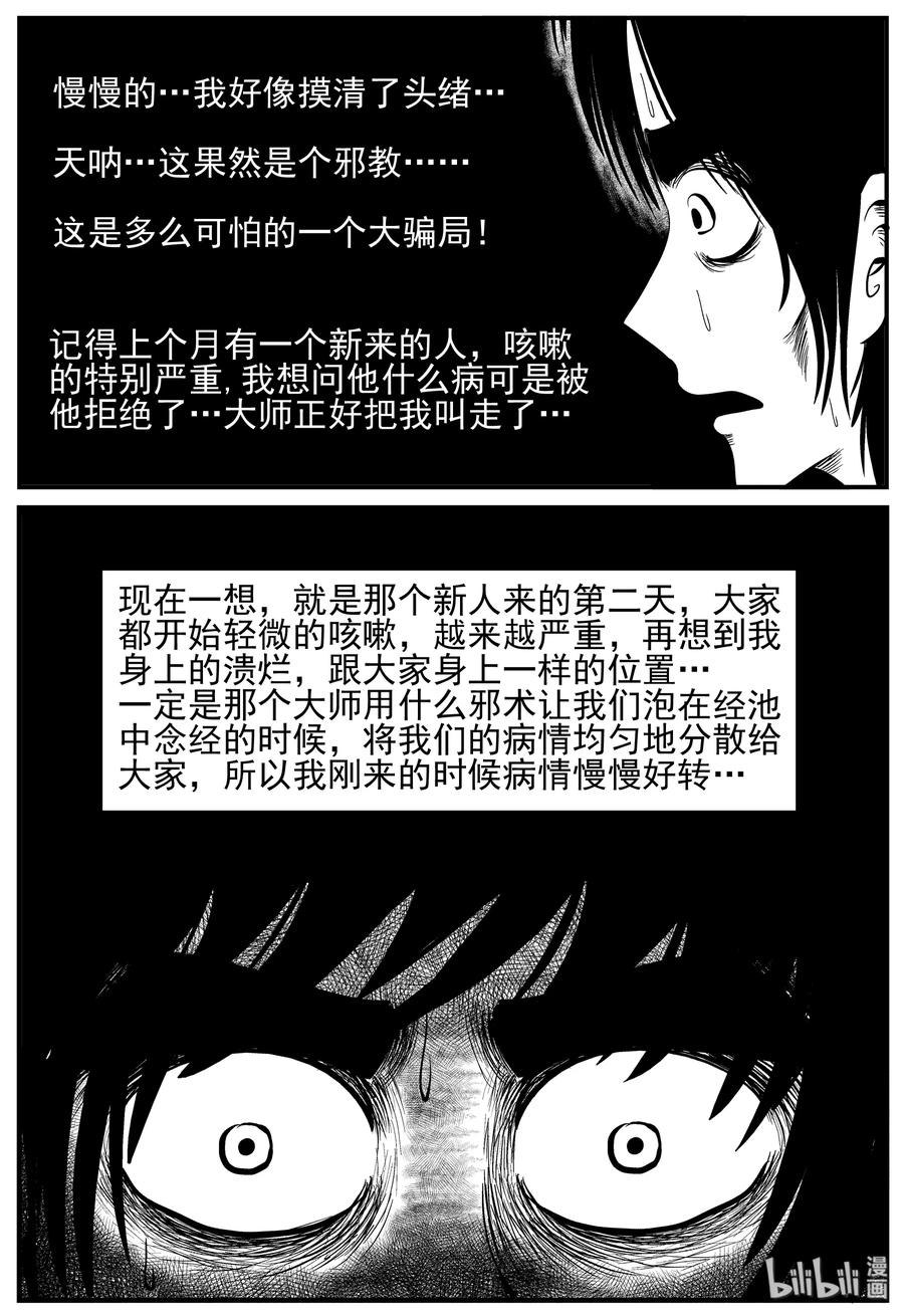 小智怪谈漫画,229 海螺湾奇谈（4）3图