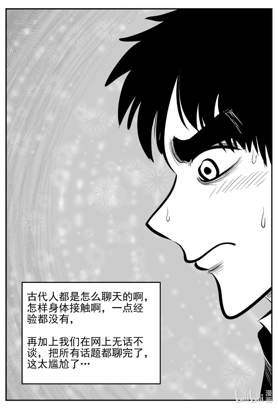 小智怪谈漫画,612 22世纪杀人网络4图