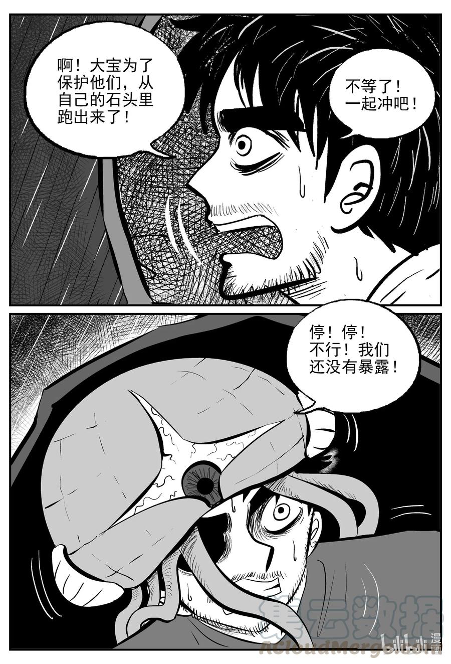 小智怪谈漫画,510 它73图