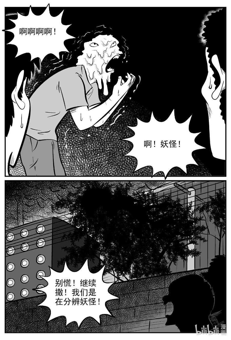 小智怪谈漫画,558 嗜人之夜1图