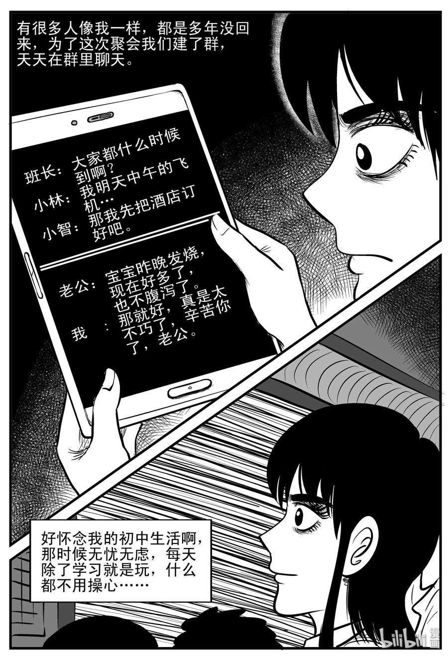 小智怪谈漫画,182 黑洞（1）3图