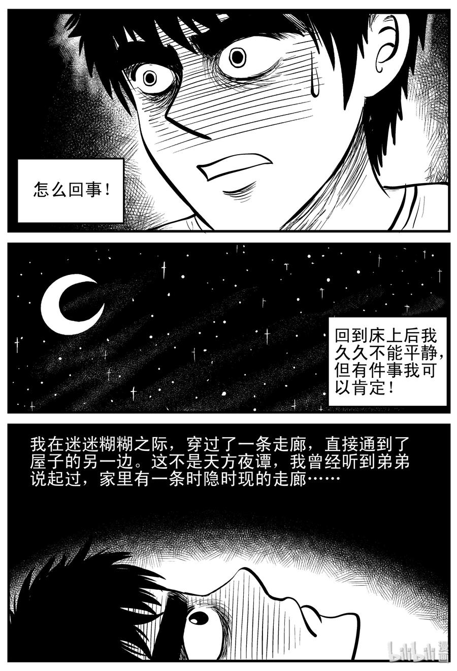 小智怪谈漫画,167 消失的走廊（1）1图