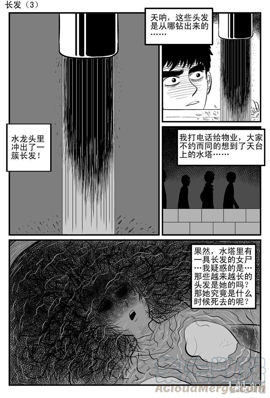 小智怪谈漫画,083 一分钟怪异故事（9）5图