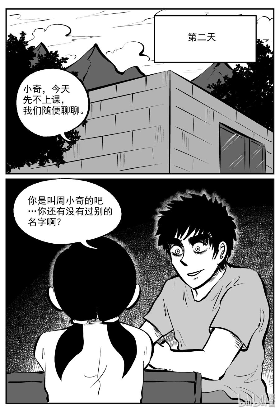 小智怪谈漫画,320 谜岛（4）3图