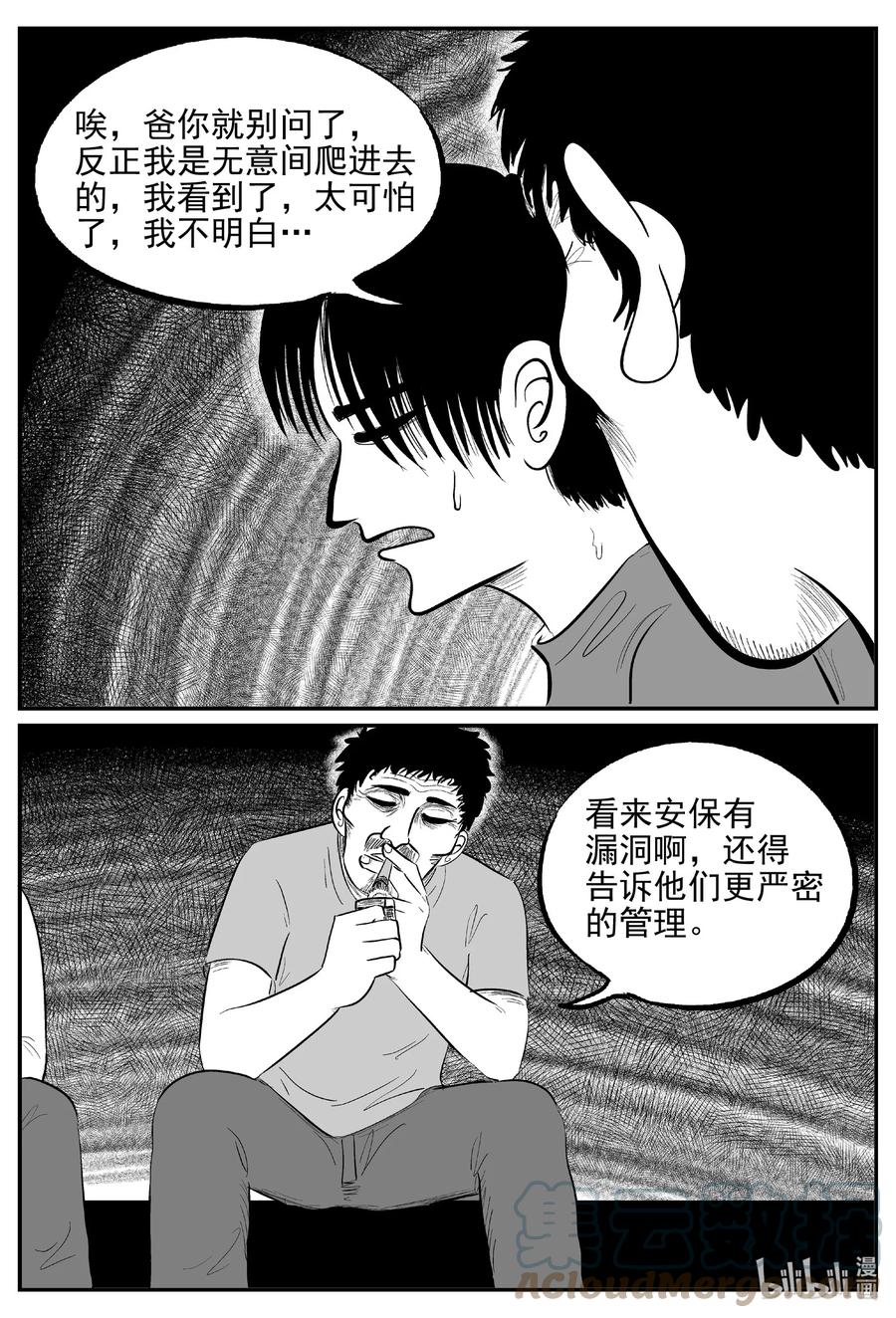 小智怪谈漫画,622 深海之旅1图