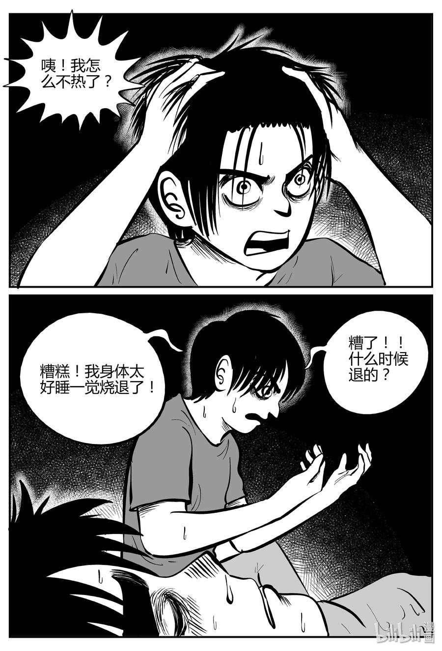 小智怪谈漫画,065 它：舟（6）5图