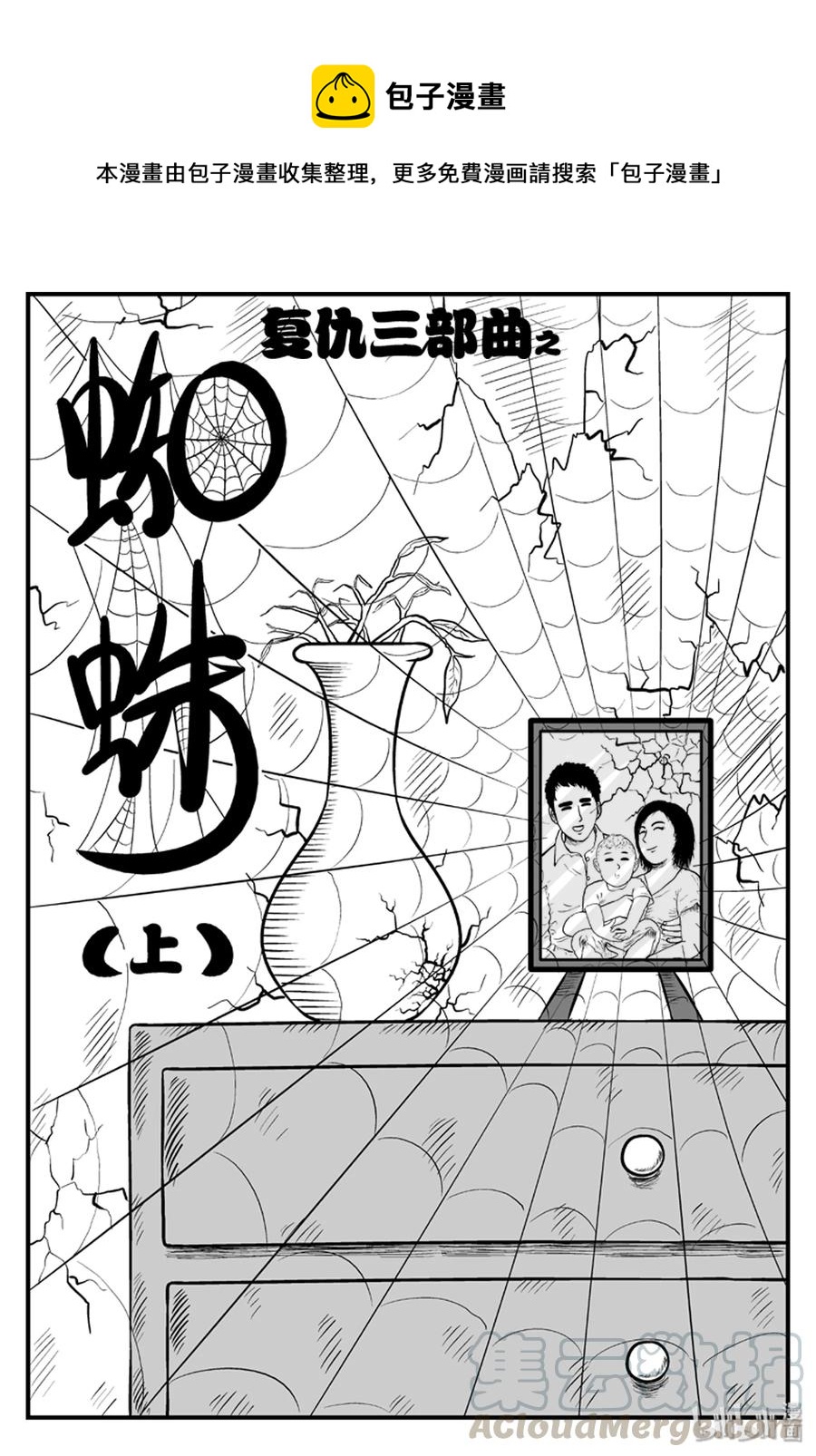 小智怪谈漫画,094 蜘蛛（1）1图