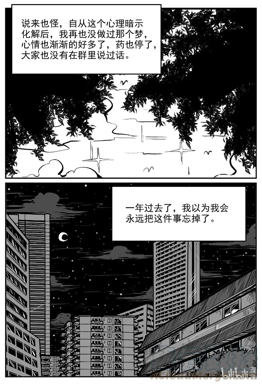 小智怪谈漫画,605 梦男3图