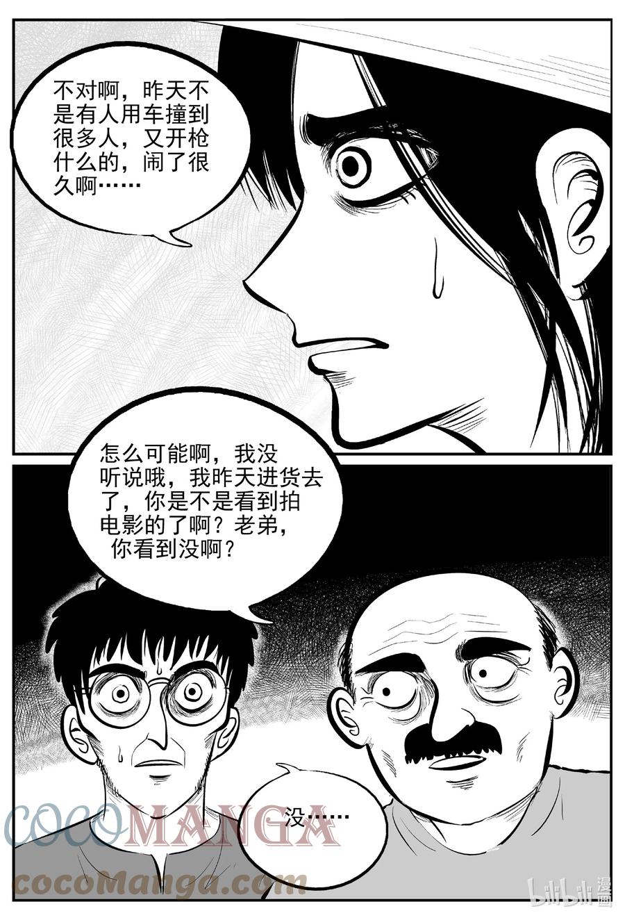 小智怪谈漫画,665 想见你3图