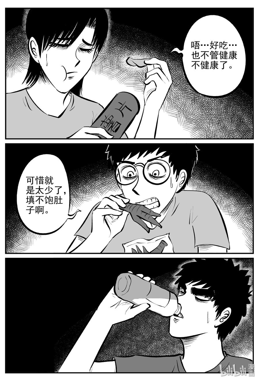 小智怪谈漫画,344 石炭纪断层（5）4图