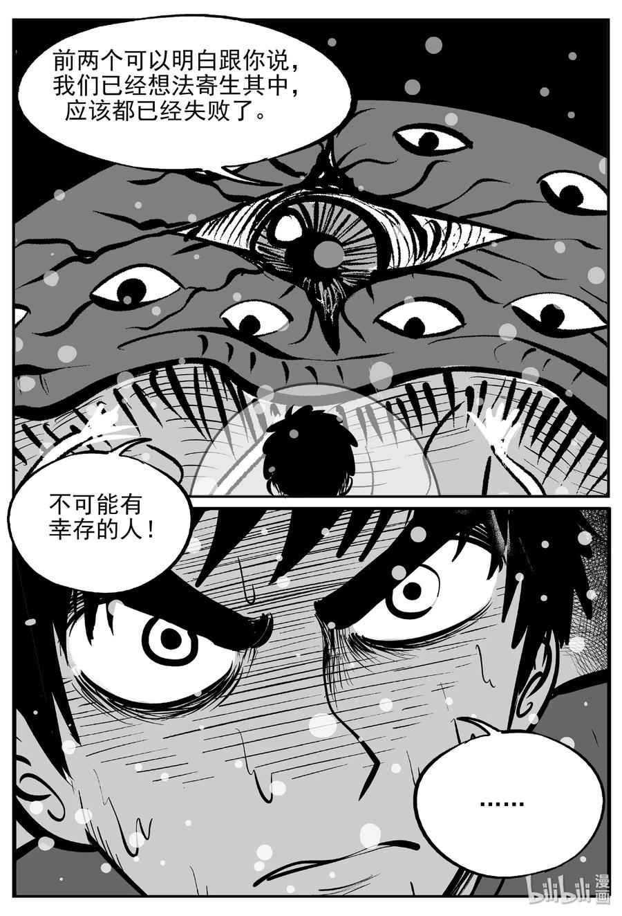 小智怪谈漫画,380 它：6（12）3图