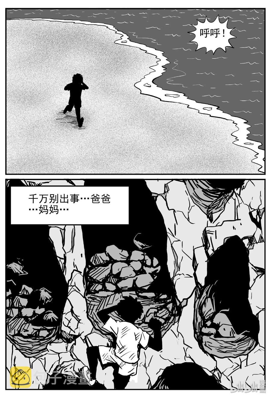 小智怪谈漫画,415 日光禁区（6）3图