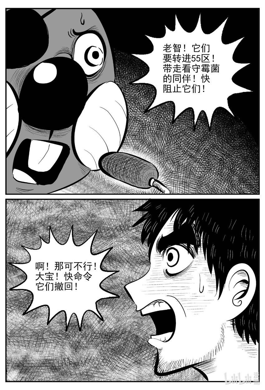 小智怪谈漫画,742 它81图