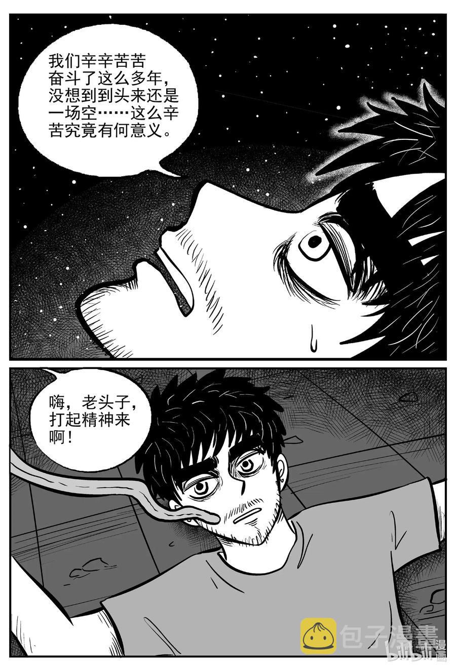 小智怪谈漫画,496 它73图