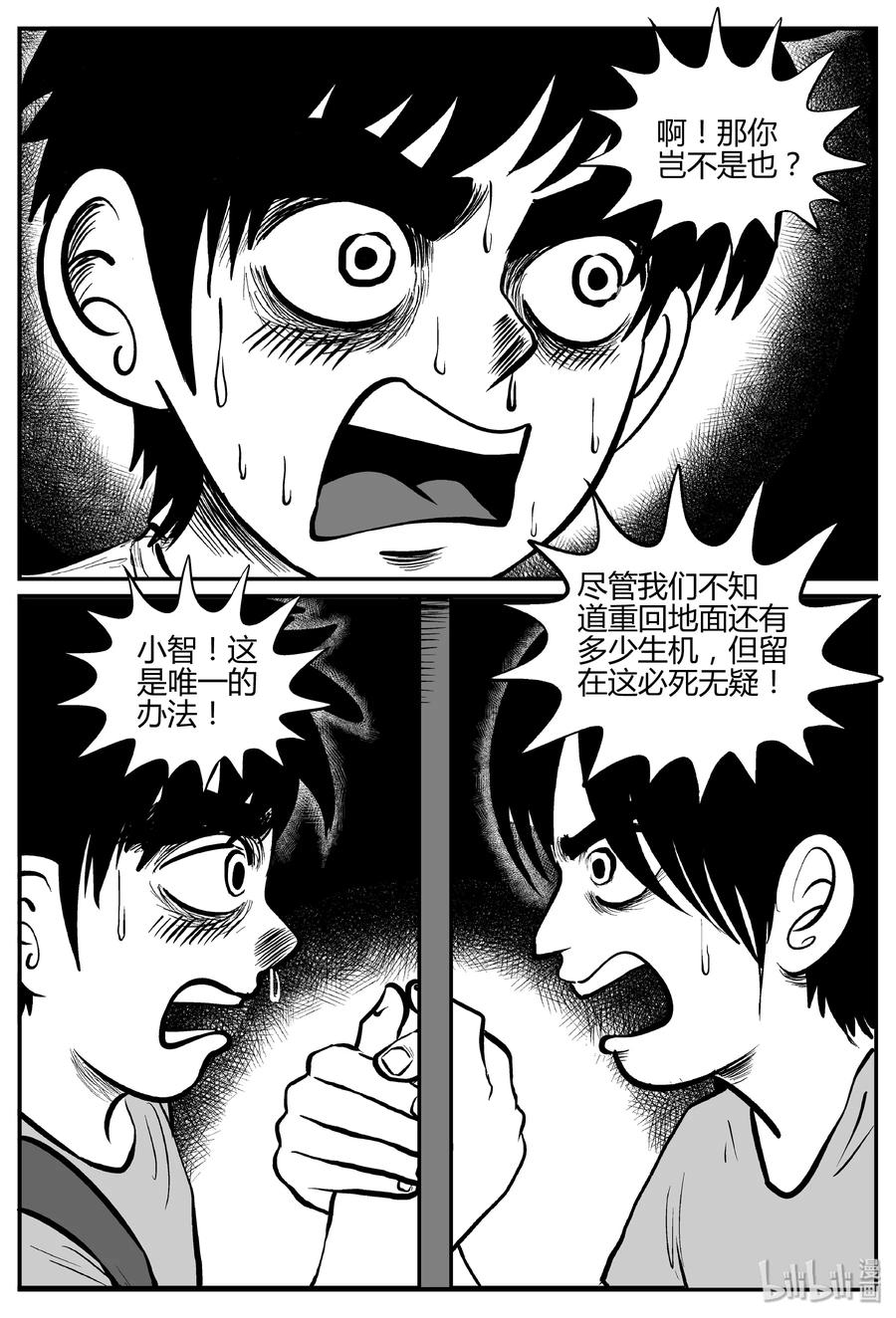 小智怪谈漫画,067 它：舟（8）2图