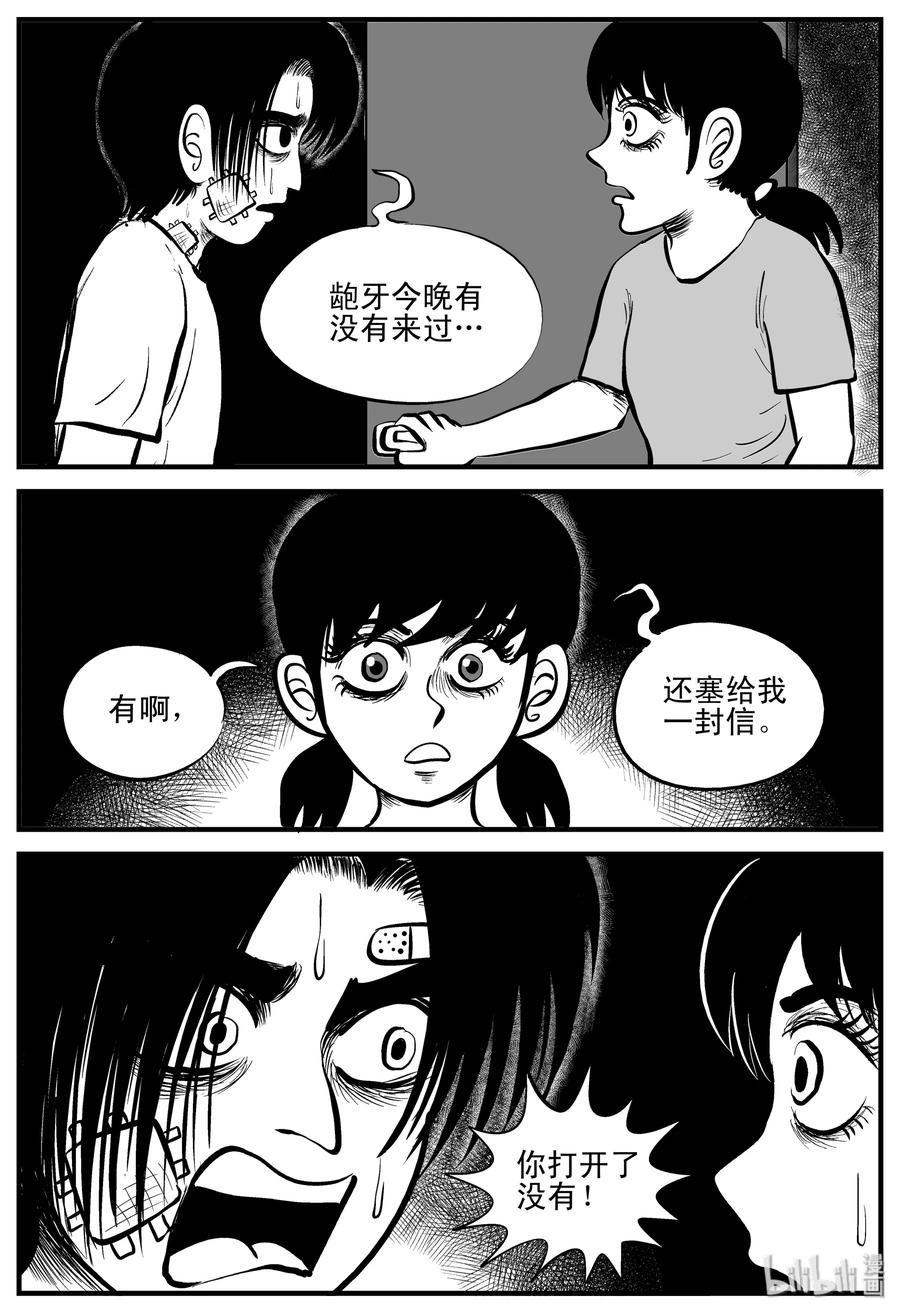 小智怪谈漫画,196 连锁信（4）3图