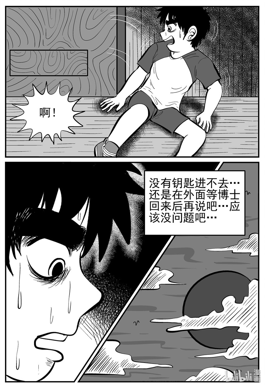 小智怪谈漫画,011 它3（3）5图