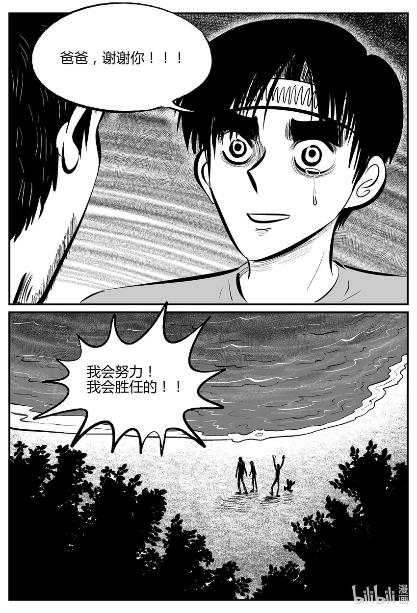 小智怪谈漫画,712 它83图