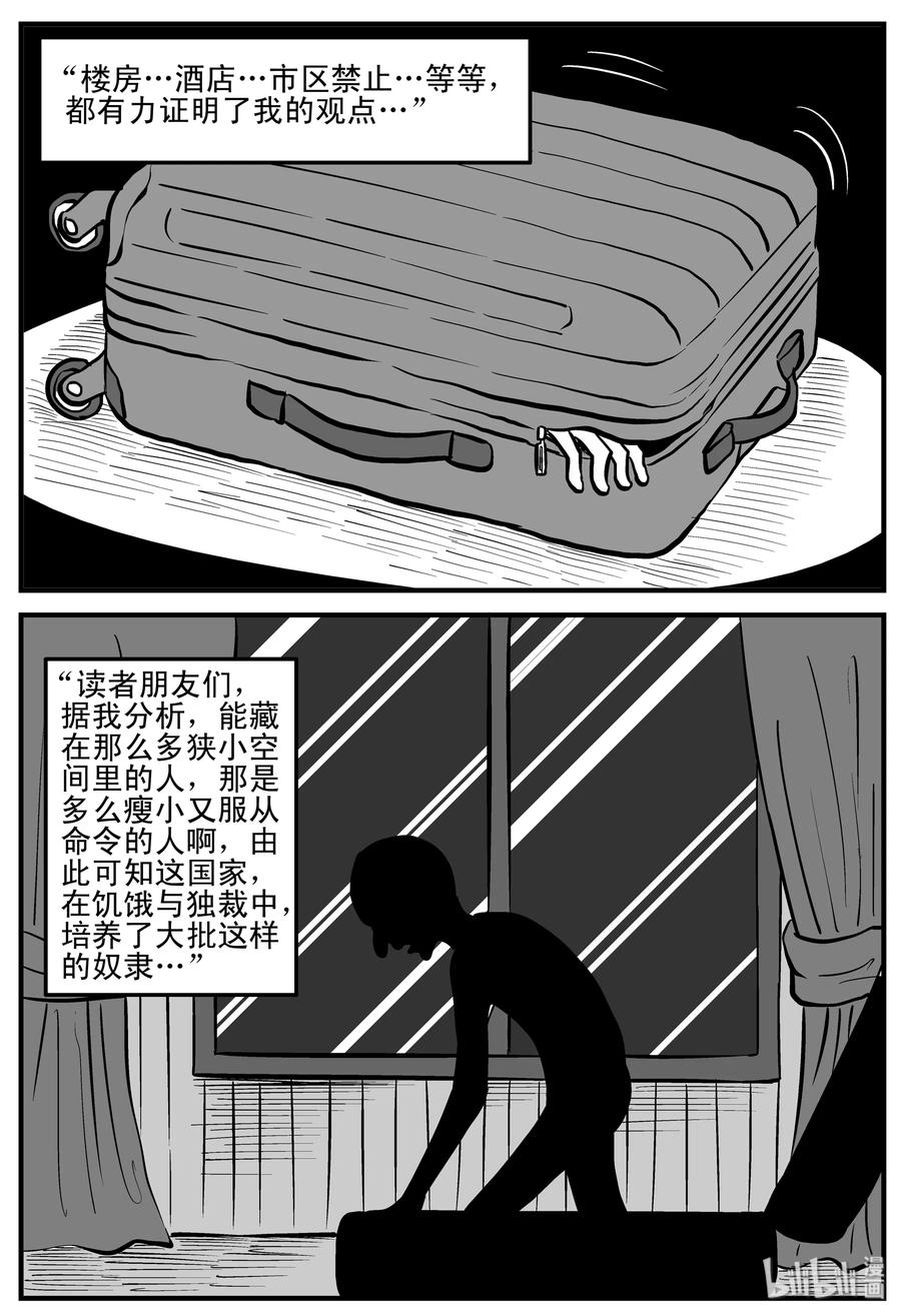 小智怪谈漫画,197 罗刹国游记3图