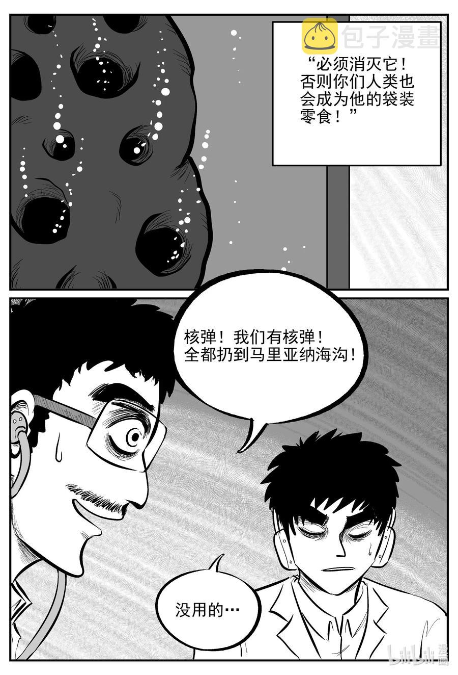 小智怪谈漫画,692 不要回答2图