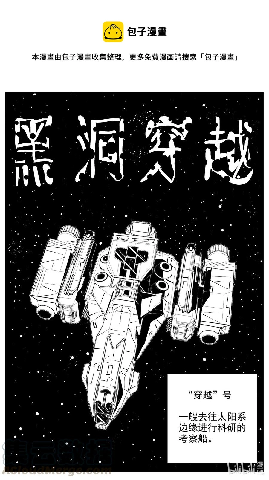 小智怪谈漫画,591 黑洞穿越1图