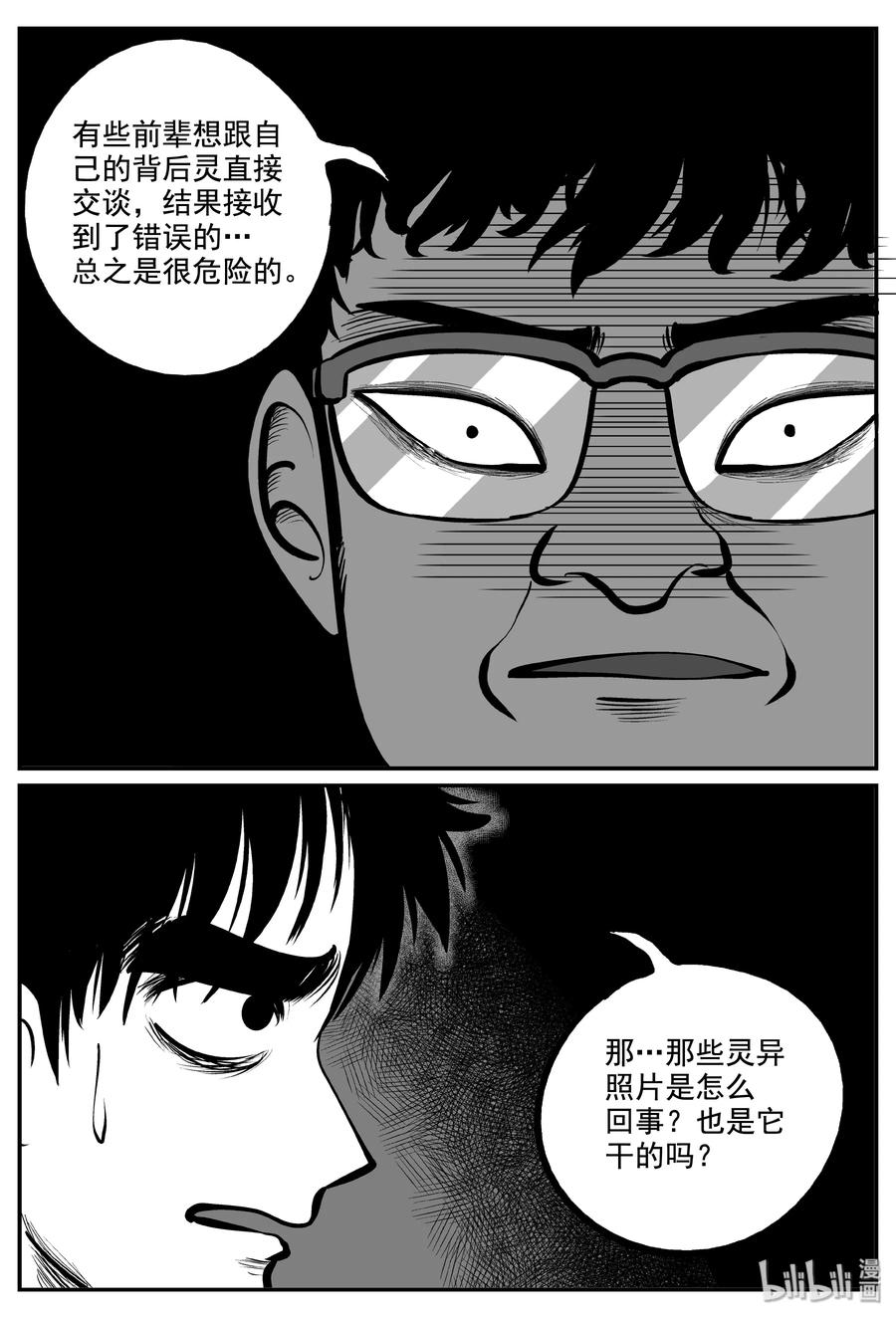 小智怪谈漫画,338 暗（2）5图