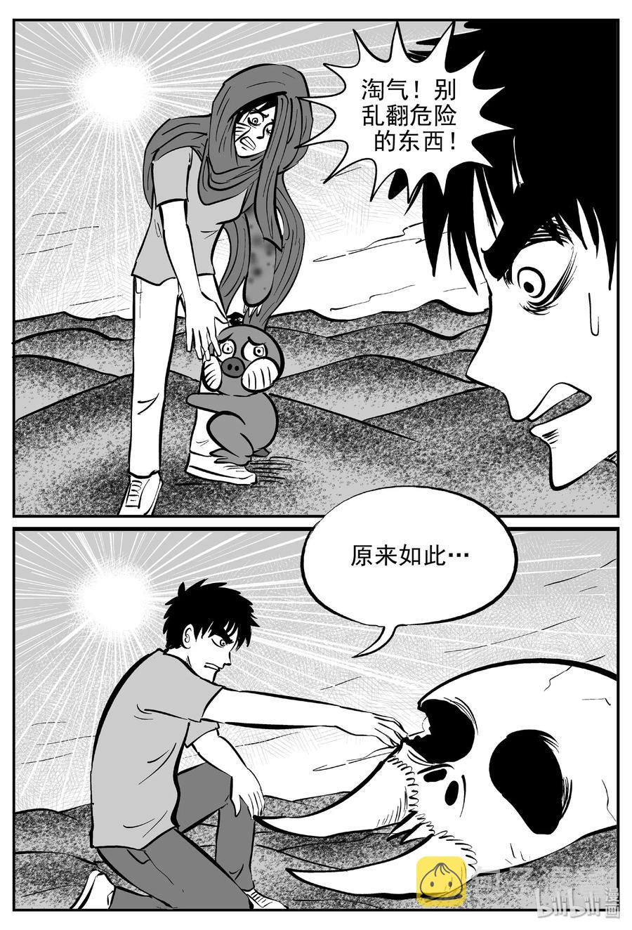 小智怪谈漫画,374 它：6（6）5图