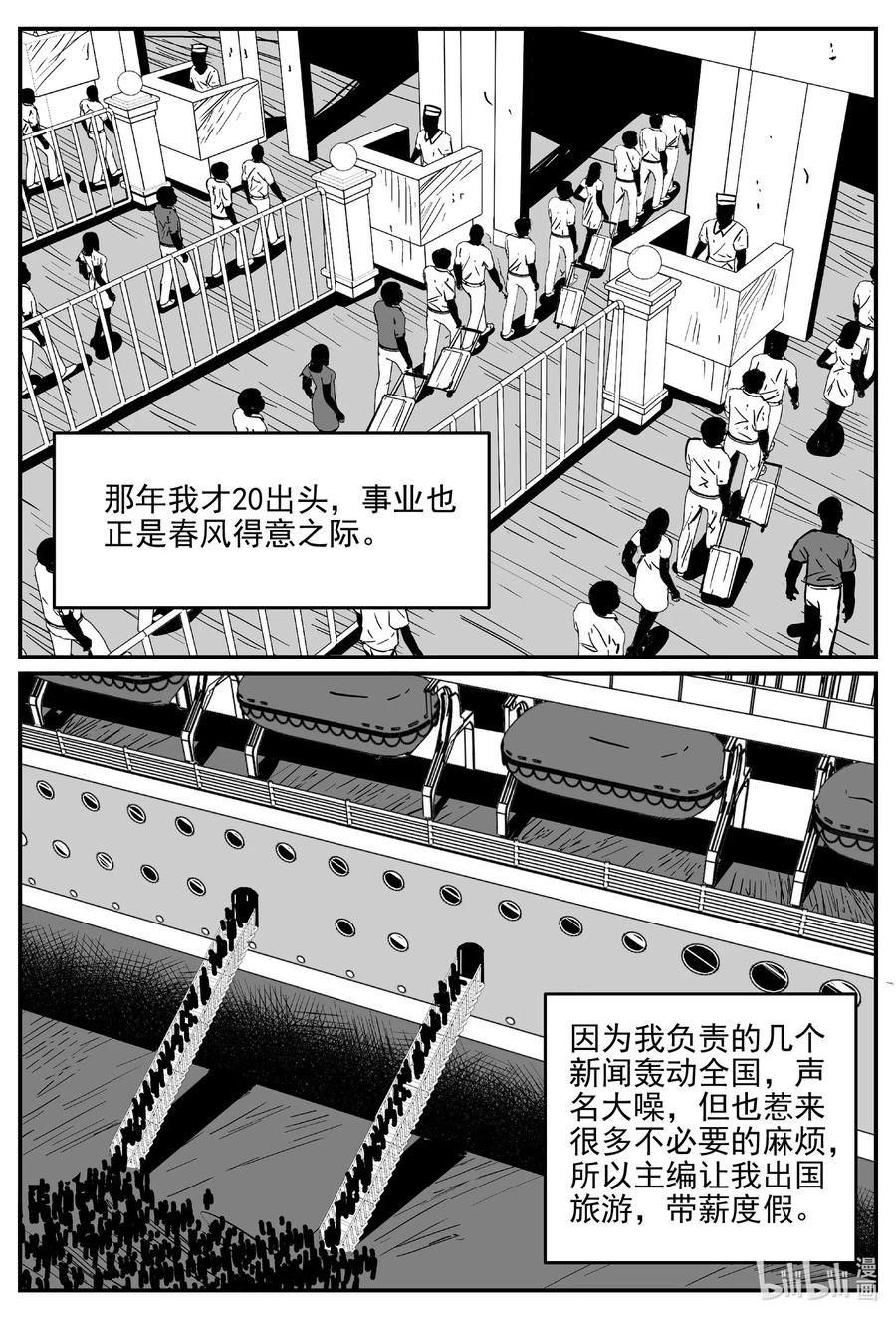 小智怪谈漫画,518 幽灵船3图