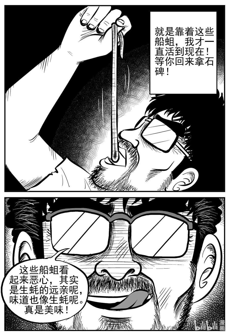 小智怪谈漫画,231 悬崖上的大佛（2）2图