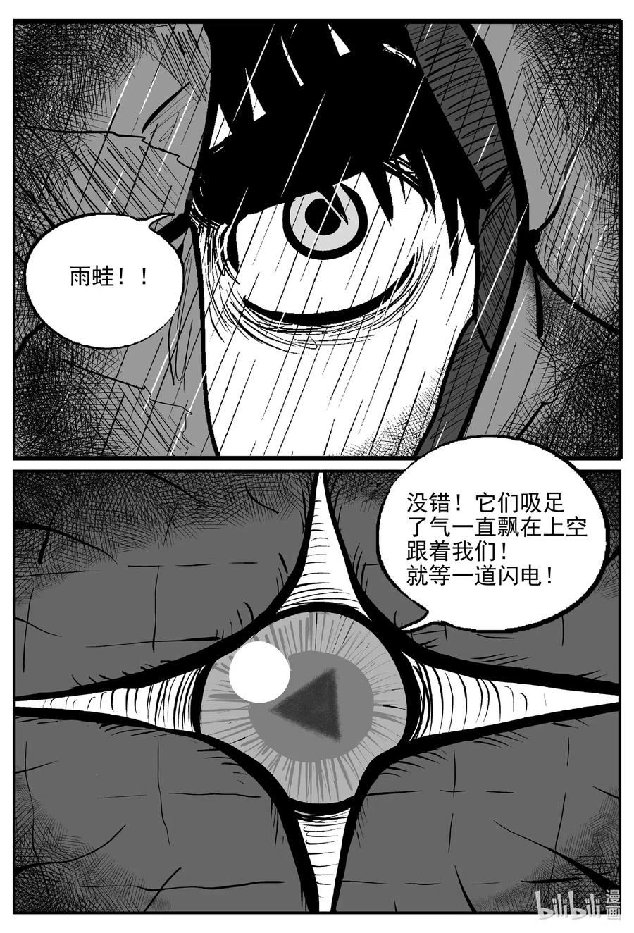 小智怪谈漫画,511 它72图