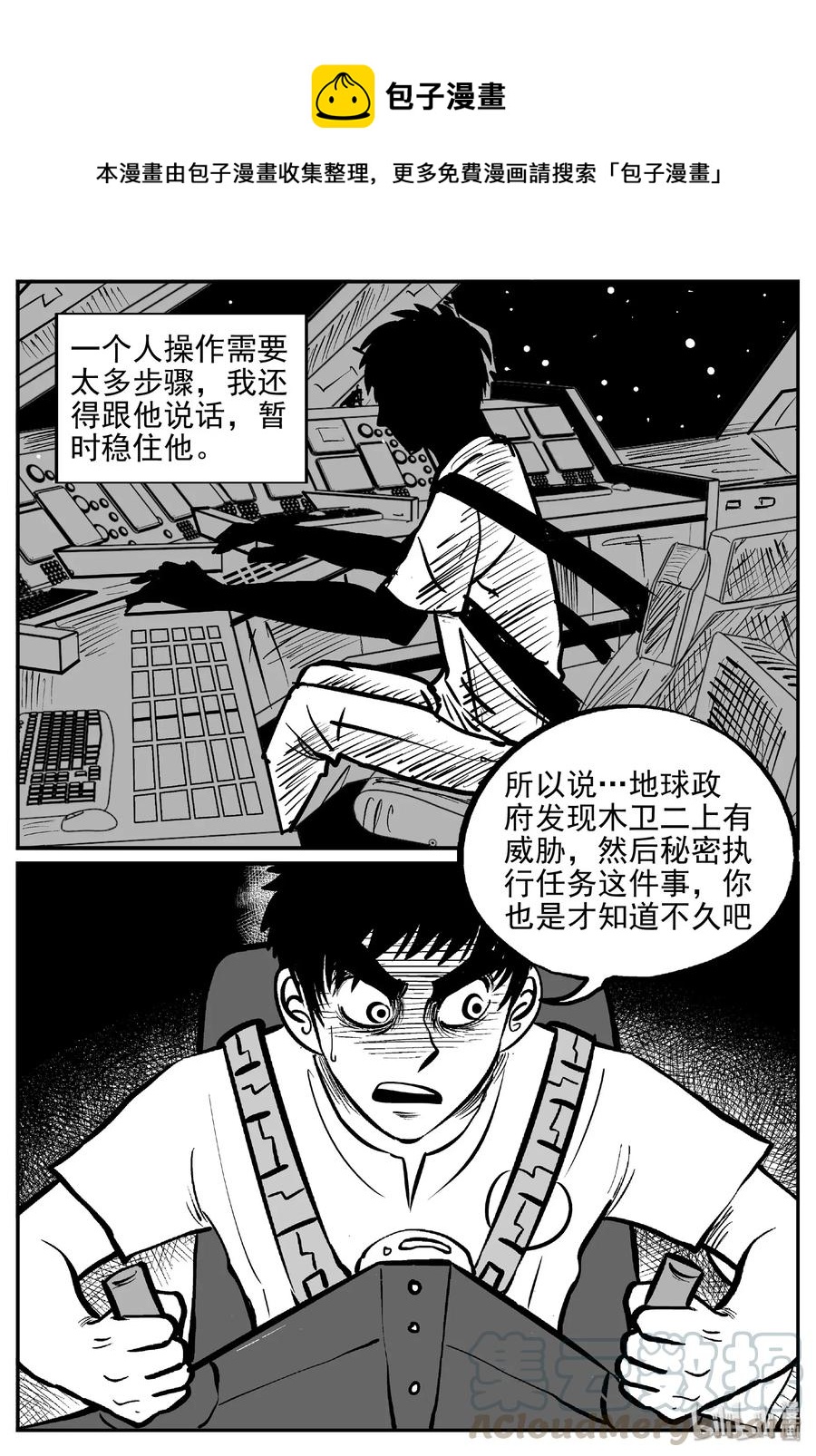 小智怪谈漫画,470 诡域之星1图