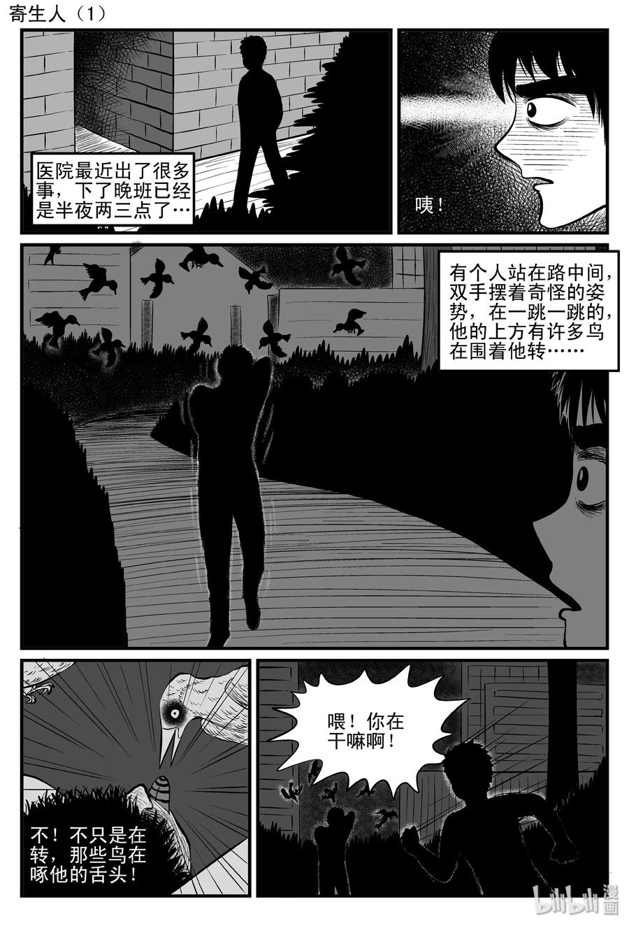 小智怪谈漫画,085 一分钟怪异故事（11）4图