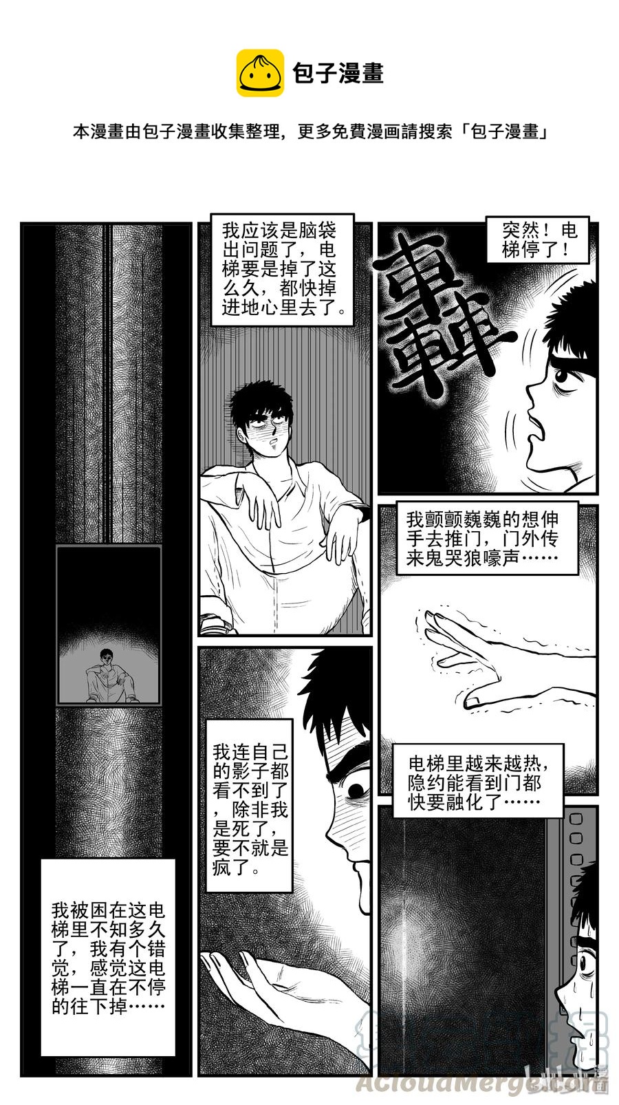 小智怪谈漫画,082 一分钟怪异故事（8）1图