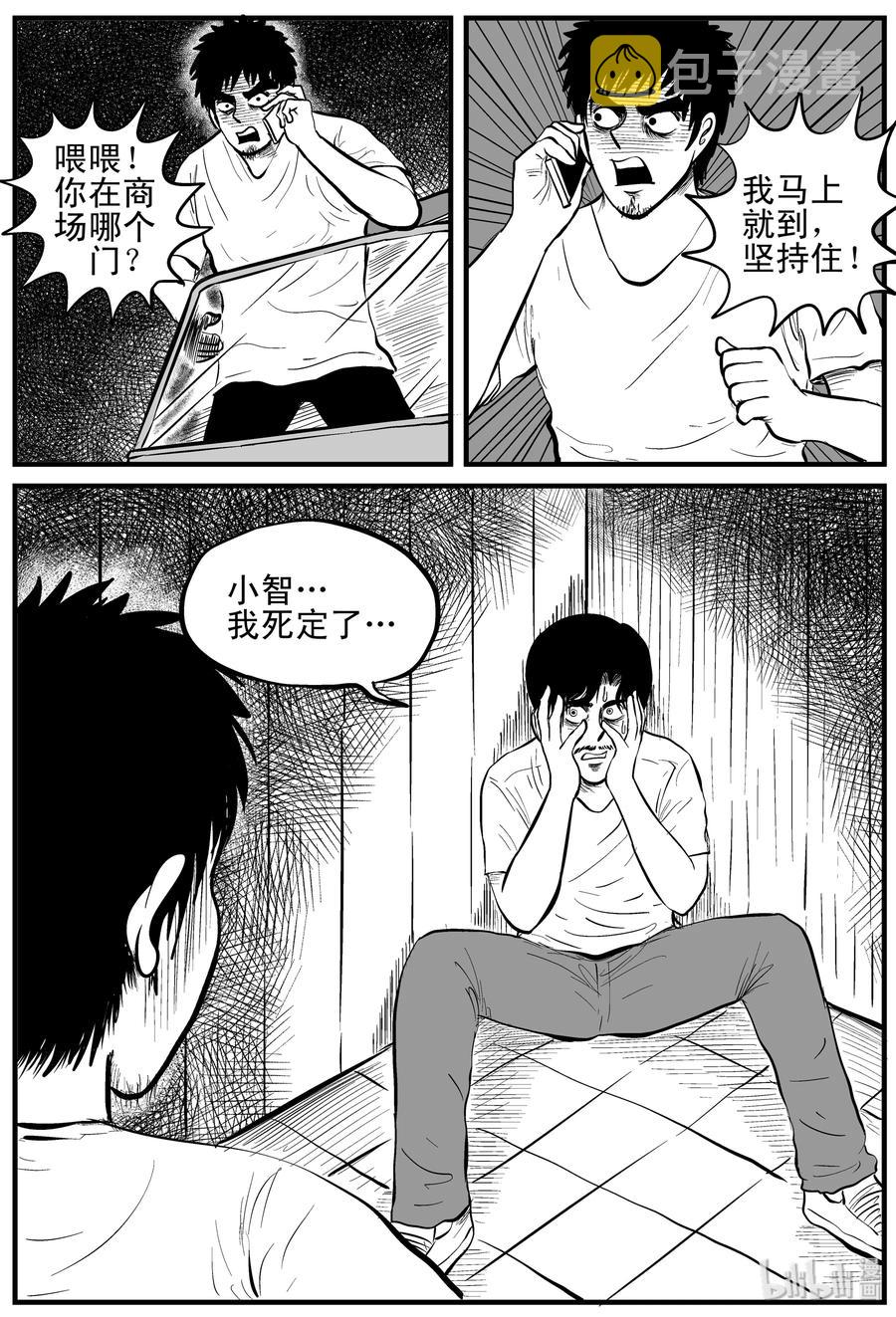 小智怪谈漫画,117 网+鼠王2图