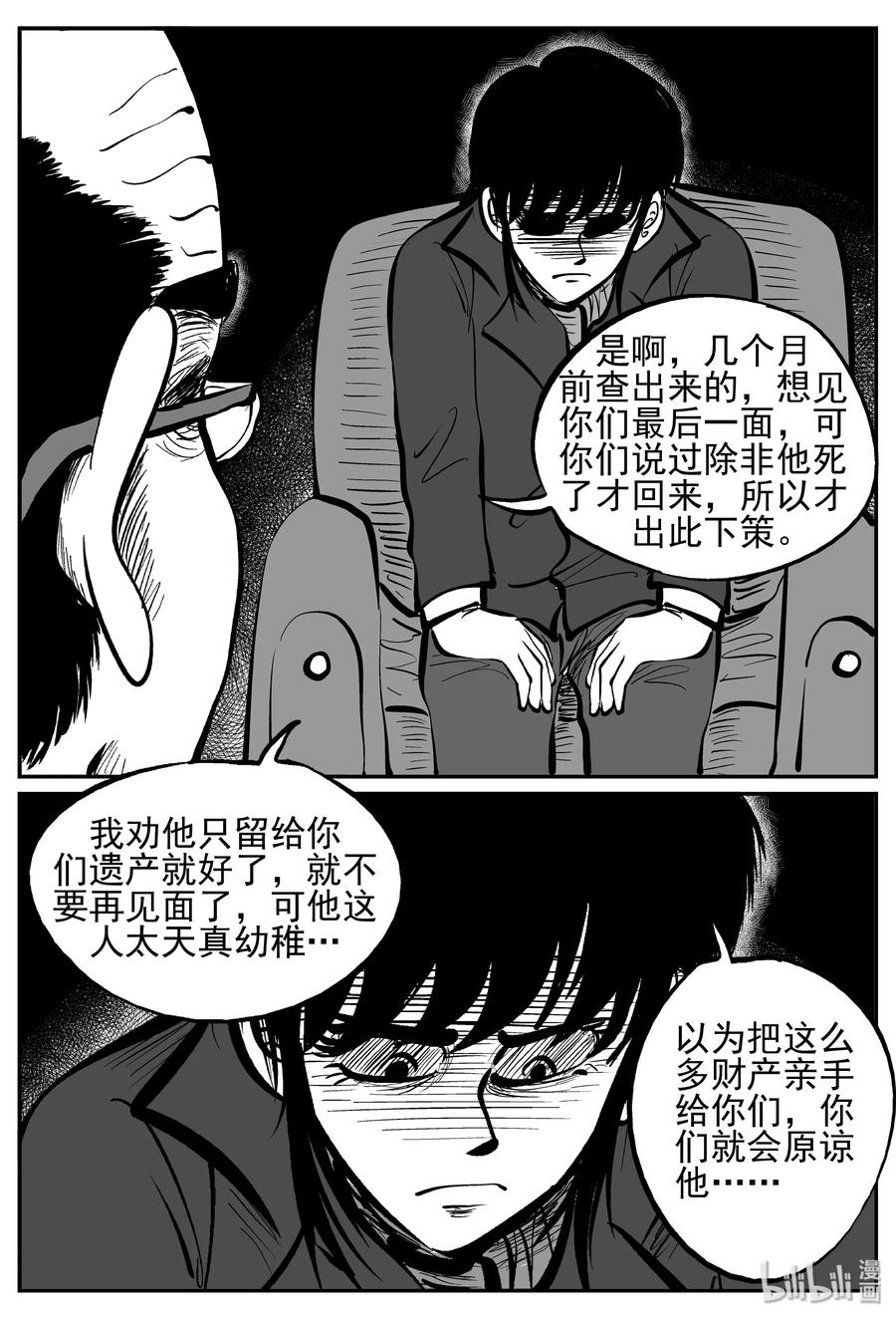 小智怪谈漫画,234 暴风雪之夜（3）3图