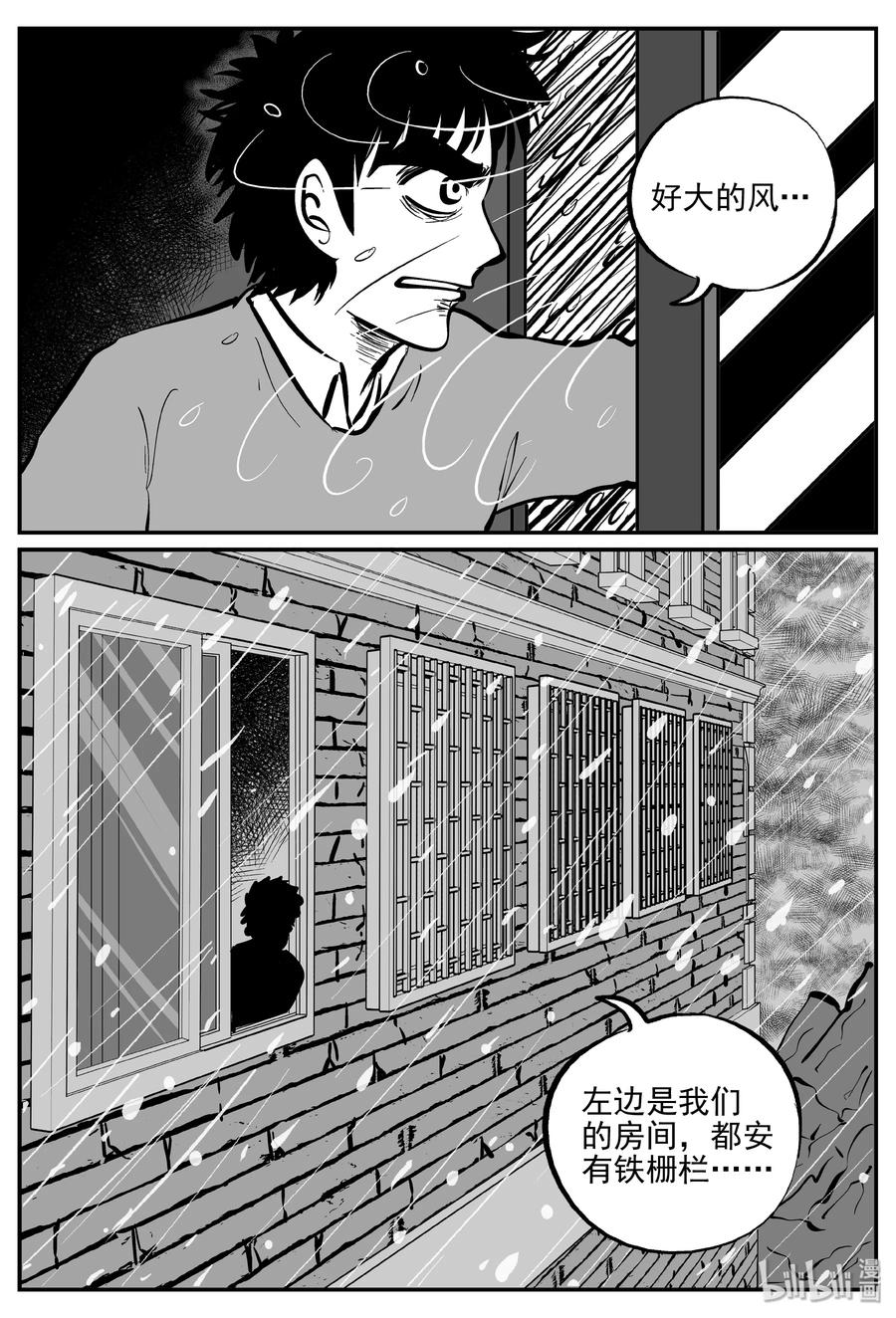 小智怪谈漫画,312 暴风雪山庄（3）2图