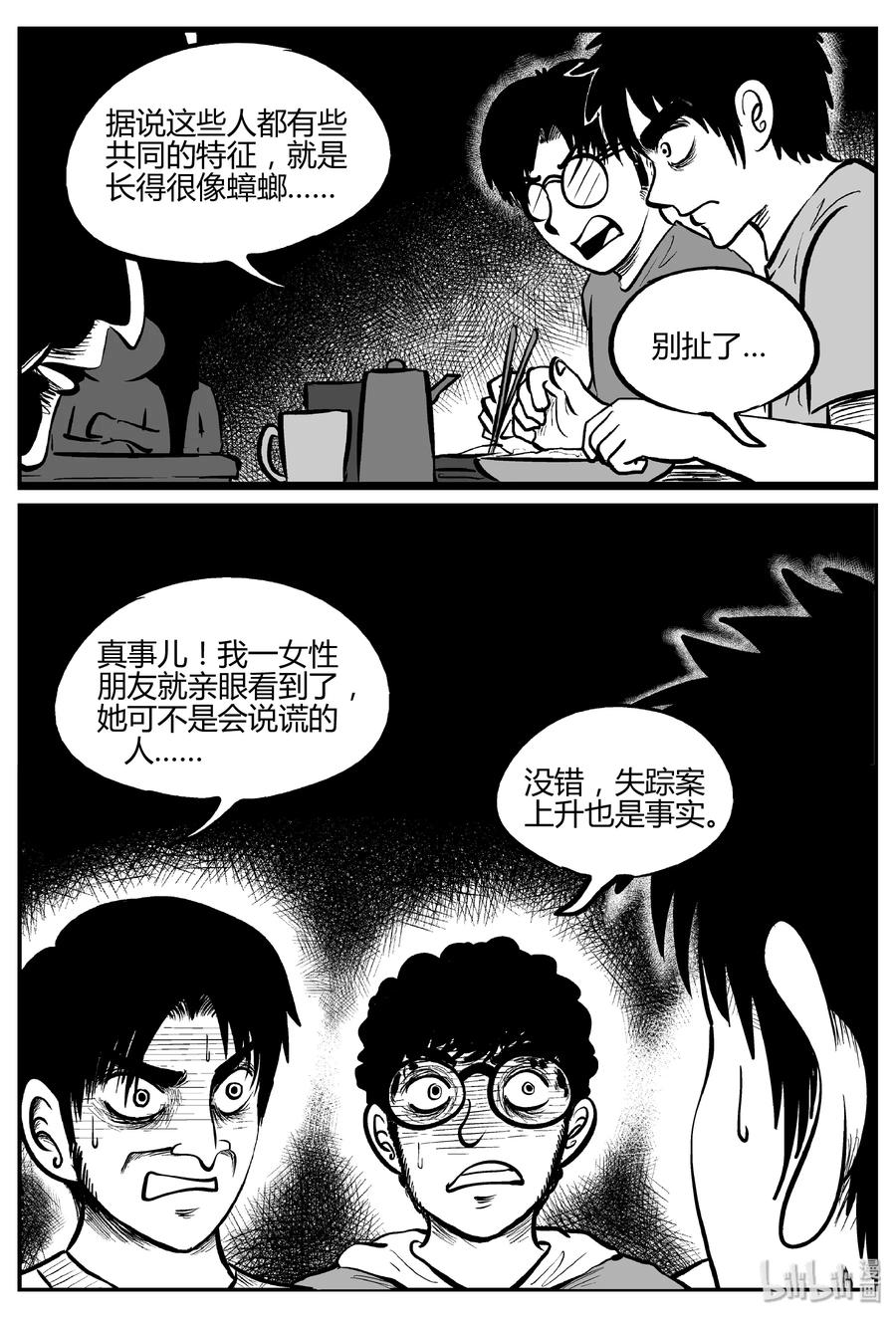 小智怪谈漫画,276 非人族（1）1图