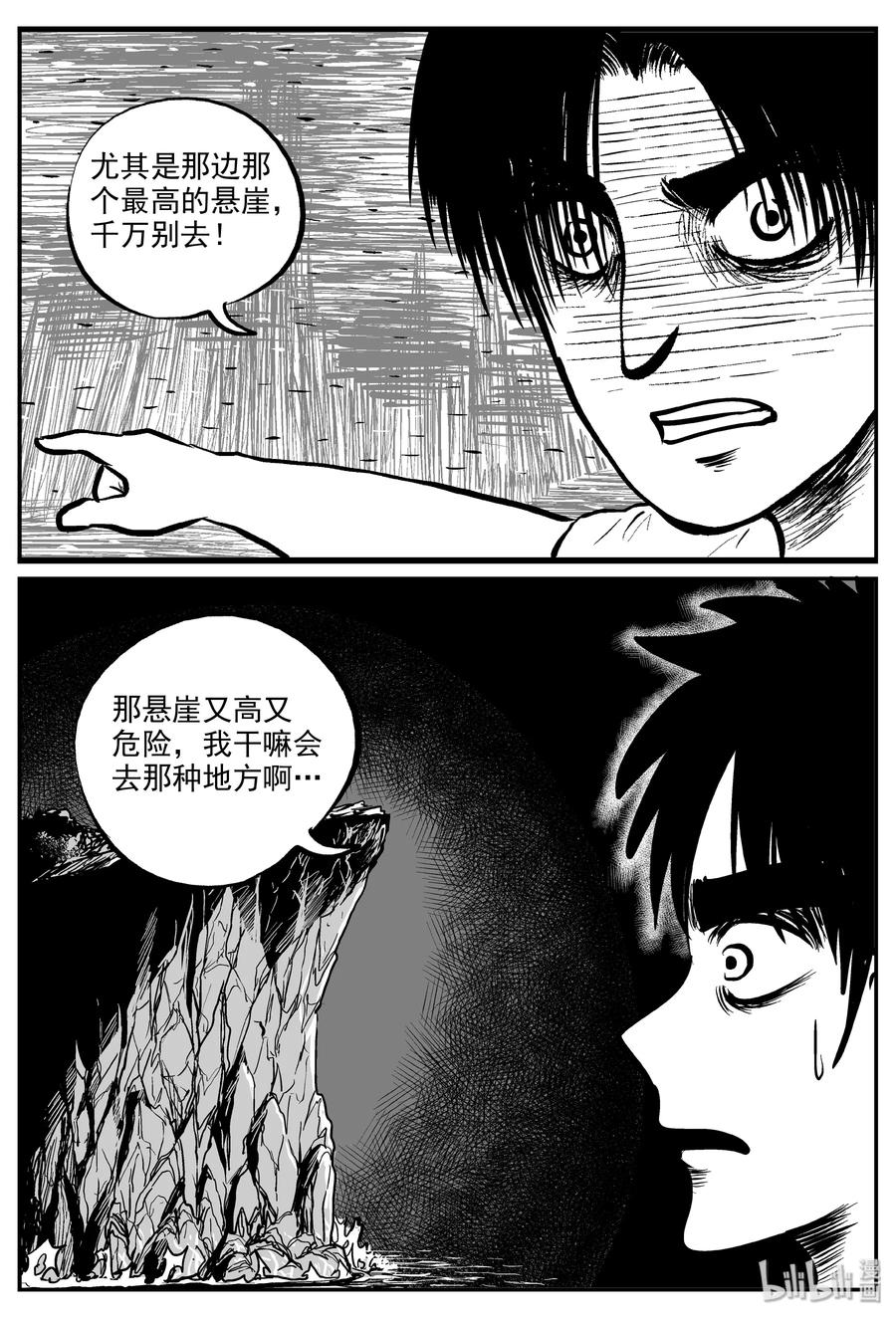 小智怪谈漫画,318 谜岛（2）5图