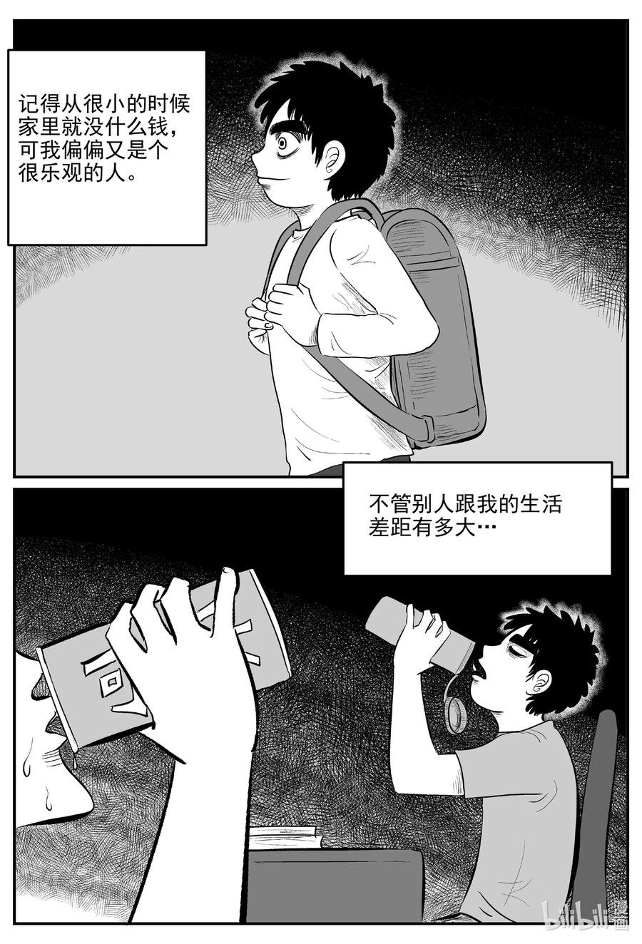 小智怪谈漫画,584 绿洲血钻2图