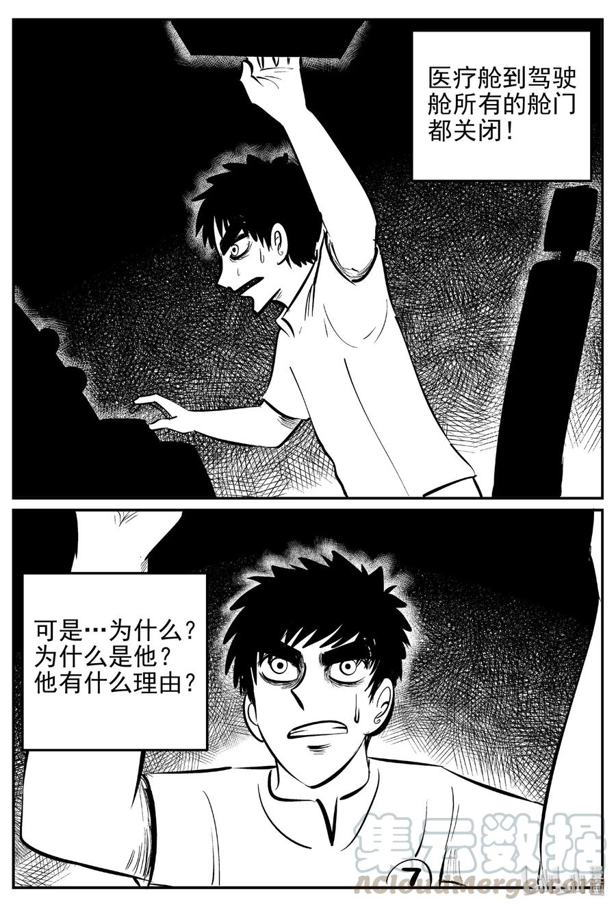 小智怪谈漫画,467 诡域之星5图