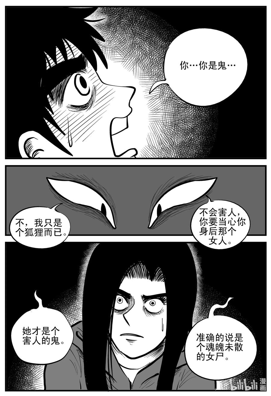 小智怪谈漫画,186 三人行（3）5图