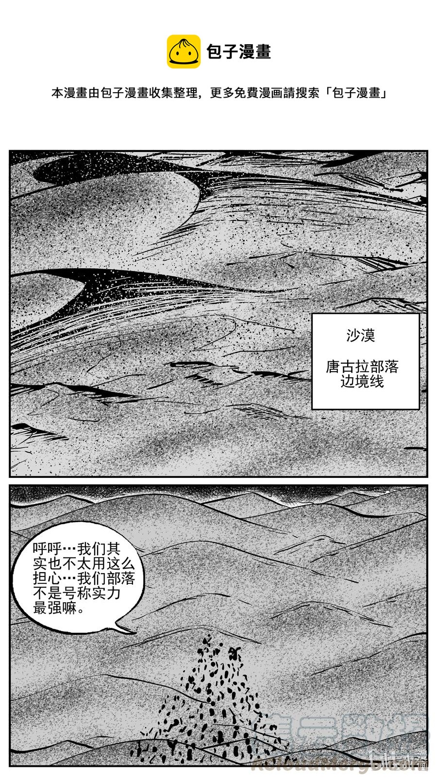 小智怪谈漫画,497 它71图