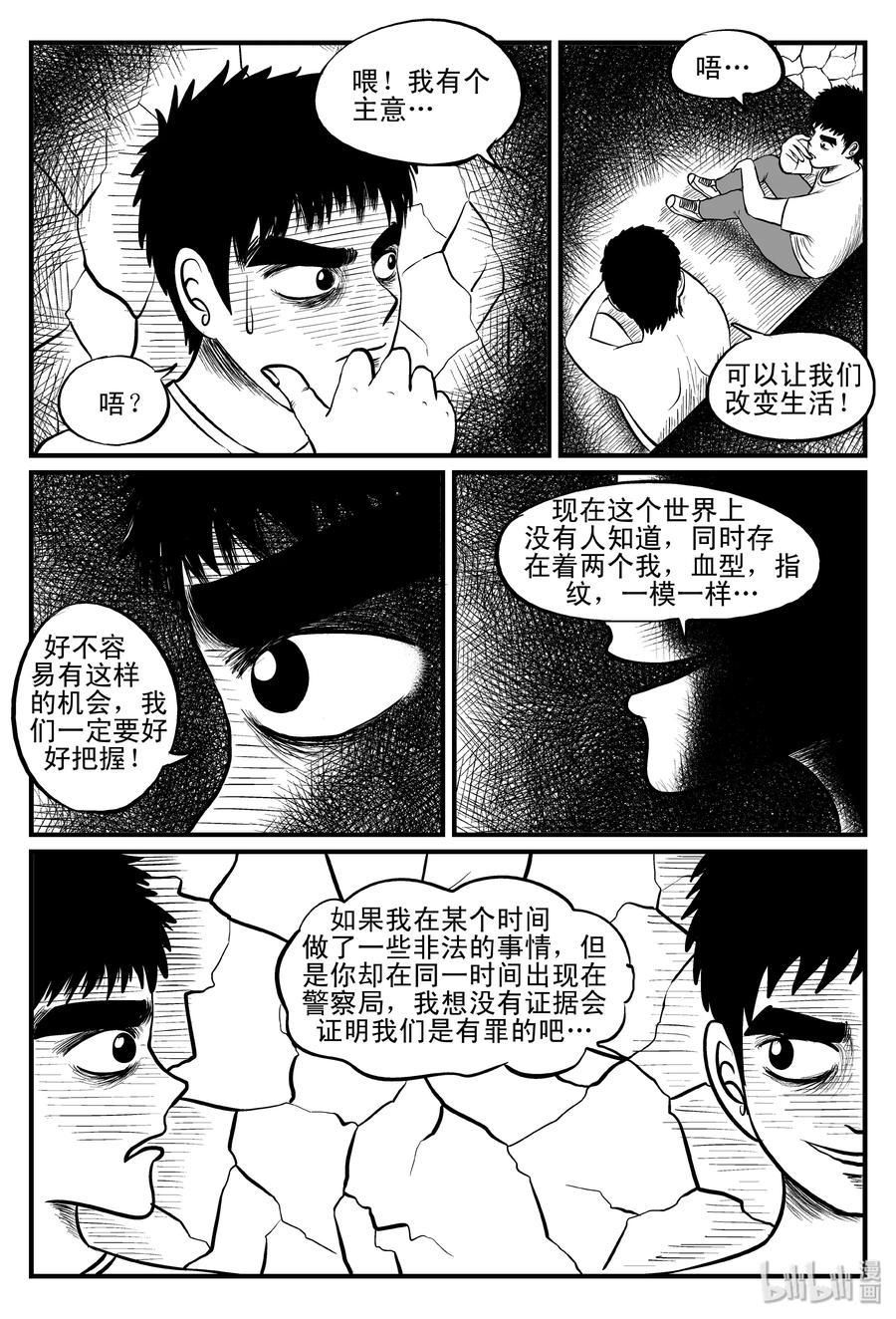 小智怪谈漫画,100 水井怪谈（1）2图