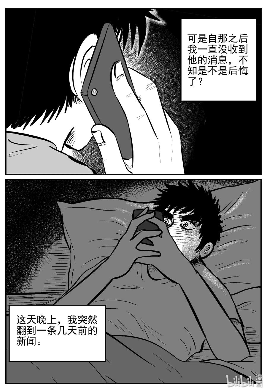 小智怪谈漫画,365 秦博士（2）5图