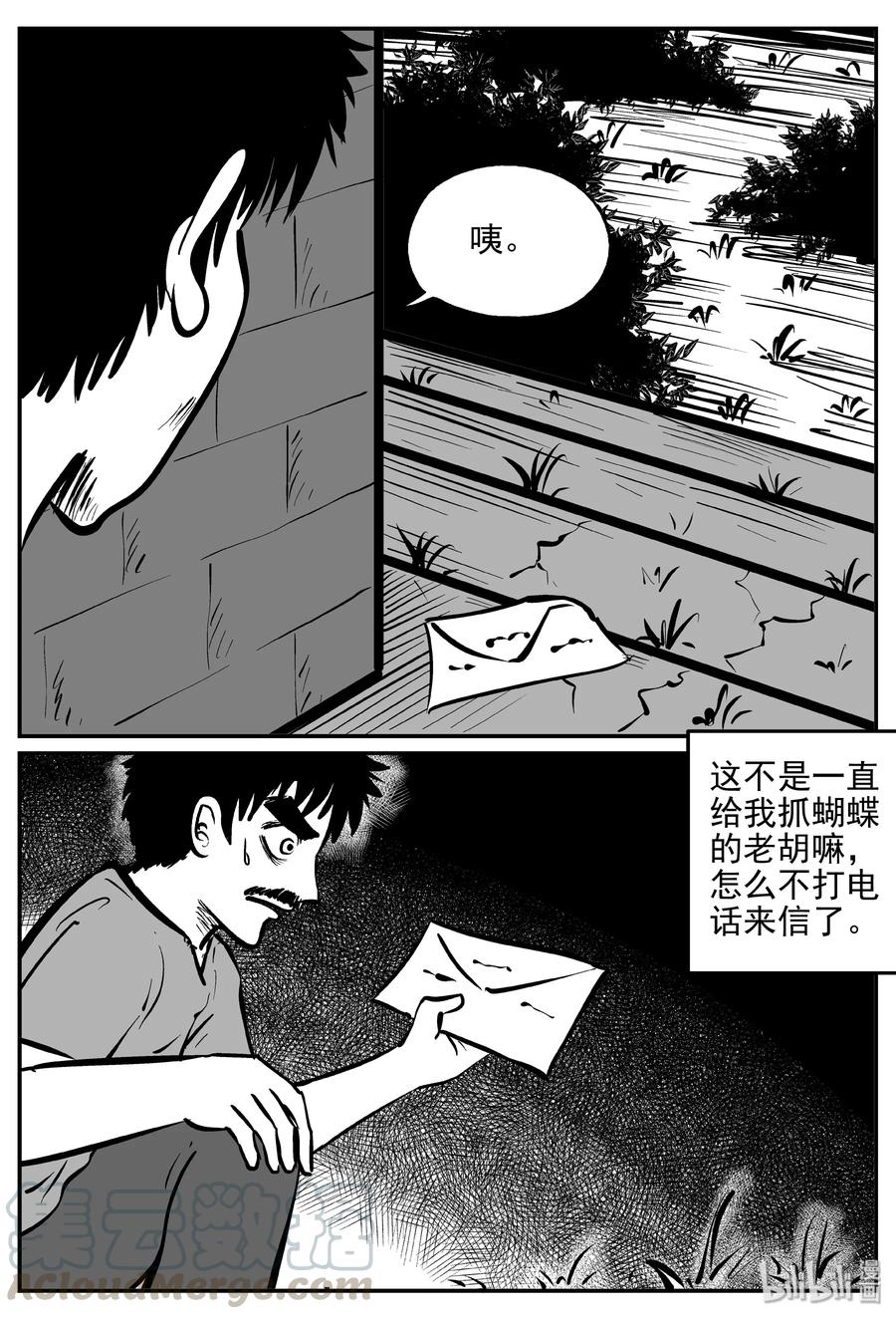 小智怪谈漫画,360 蝶变（1）5图